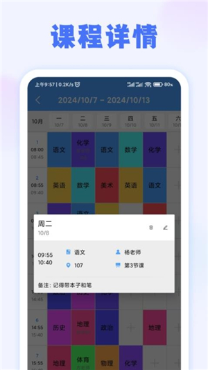 周计划myweek截图2