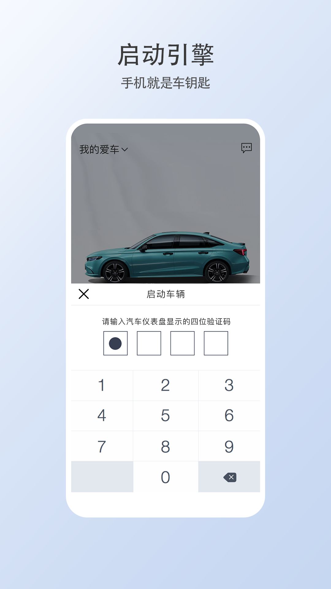 本田智导互联云钥匙软件截图2