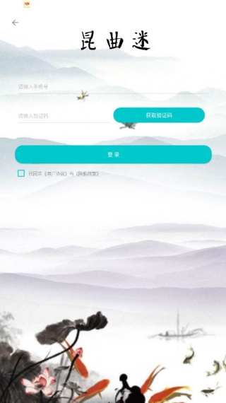 昆曲迷app官方版下载