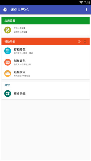 迷你世界XG黑科技助手