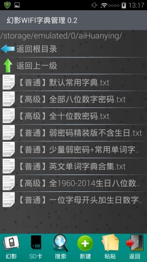 幻影wifi手机版截图2