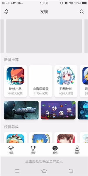 瞬玩族最新版截图1