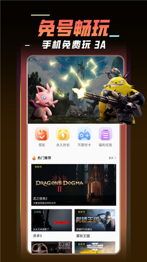 飞鸽云游戏app截图3