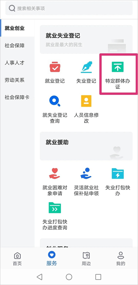 河北人社认证app 河北人社认证app