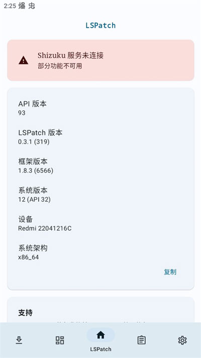 lspatch截图1
