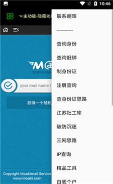黑客社工库开户软件截图1