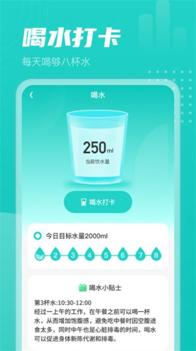 青龙计步截图3