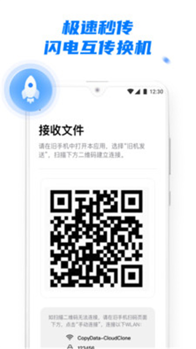 手机克隆一键换机截图1