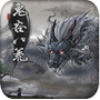 鬼谷八荒ce修改器