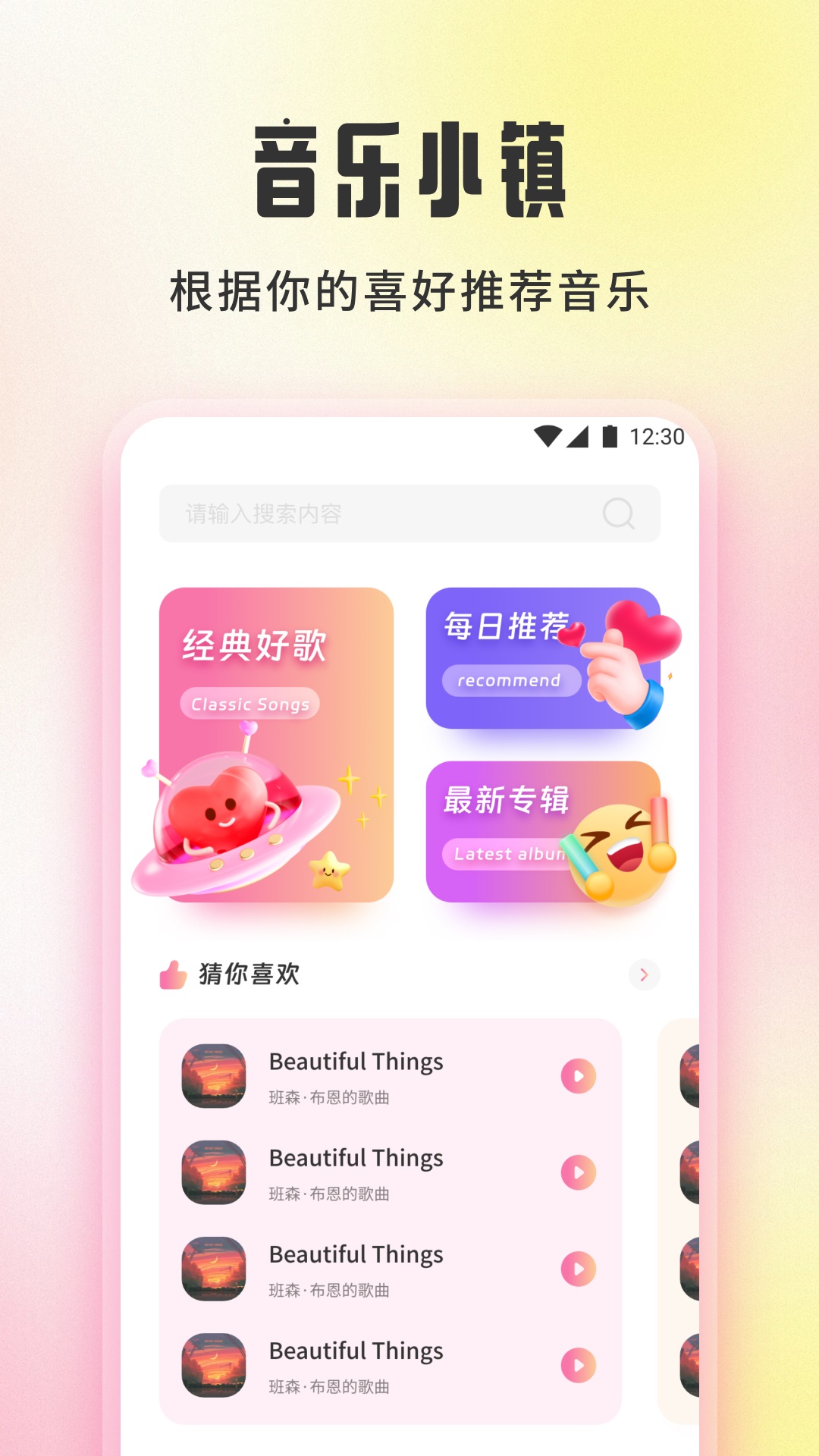 青听音乐app官方版下载截图3