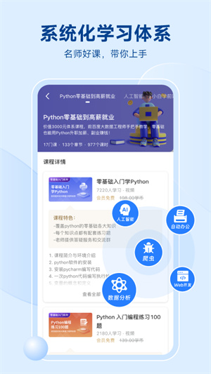 Python编程狮app截图2