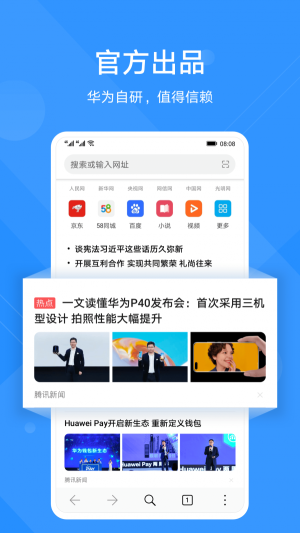 华为浏览器旧版本截图1