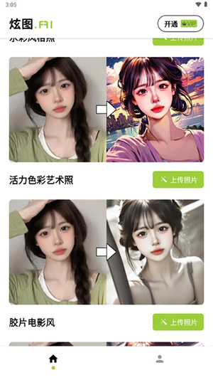 炫图Ai截图3