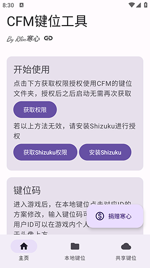 CFM键位码工具截图3