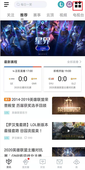 掌上英雄联盟最新版