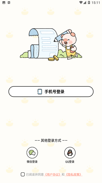 记账吧截图2