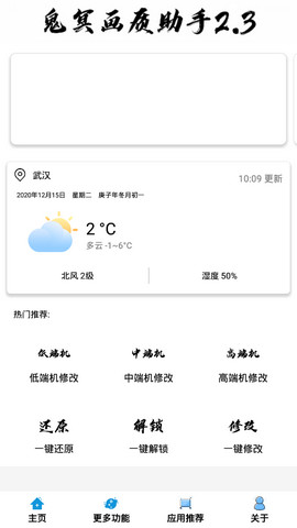 鬼冥画质助手截图3