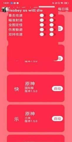 原神大助手截图2