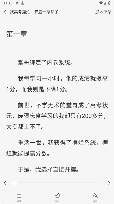 小说免费听app阅读界面