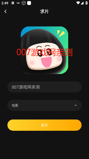 瓜子影视求片表单