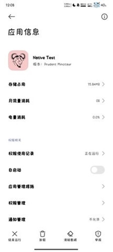nativetest牛头检测截图3