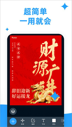 海报制作大师app截图1