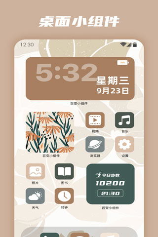 百变小组件免费版截图3