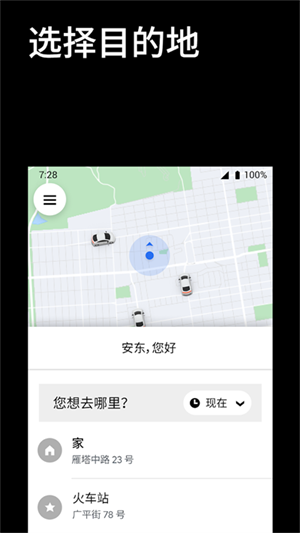 uber打车app截图3