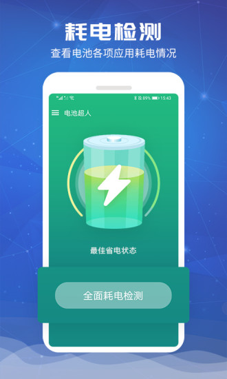 电池超人截图3