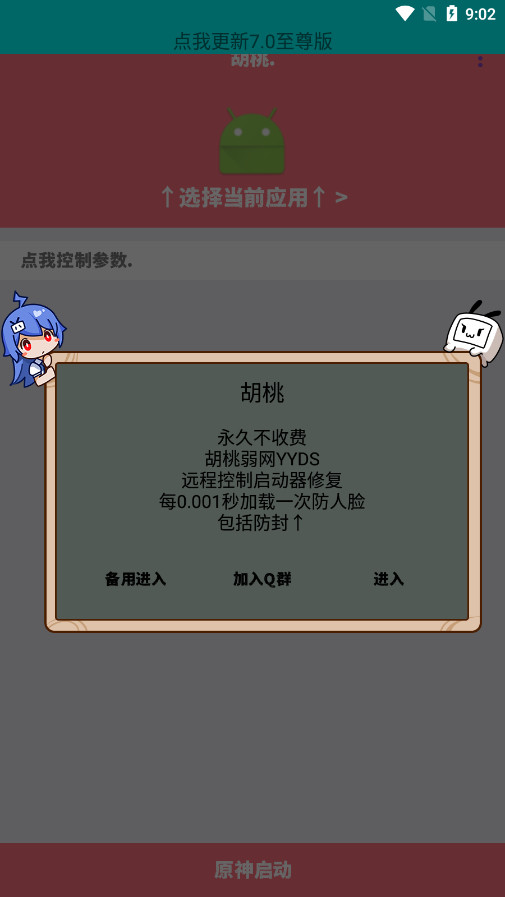 胡桃弱网4.0参数截图3