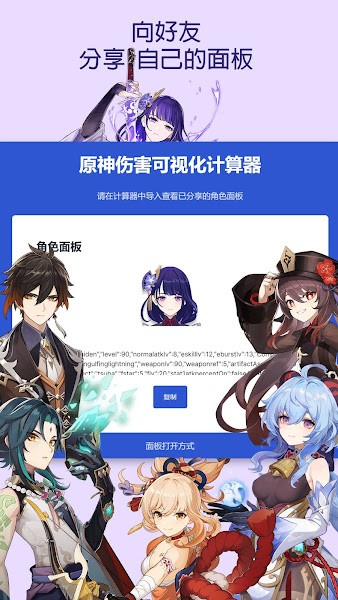 原神伤害可视化计算器截图1