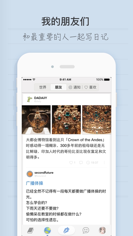 icity我的日记本最新版截图3