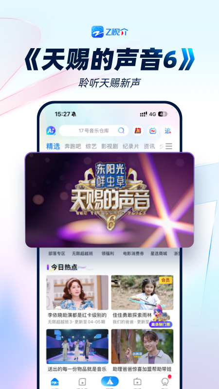 Z视介app下载官方最新版2025截图3