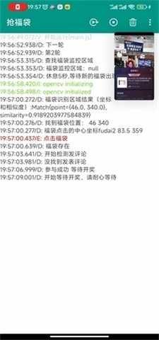 抢福袋神器一秒全自动截图3