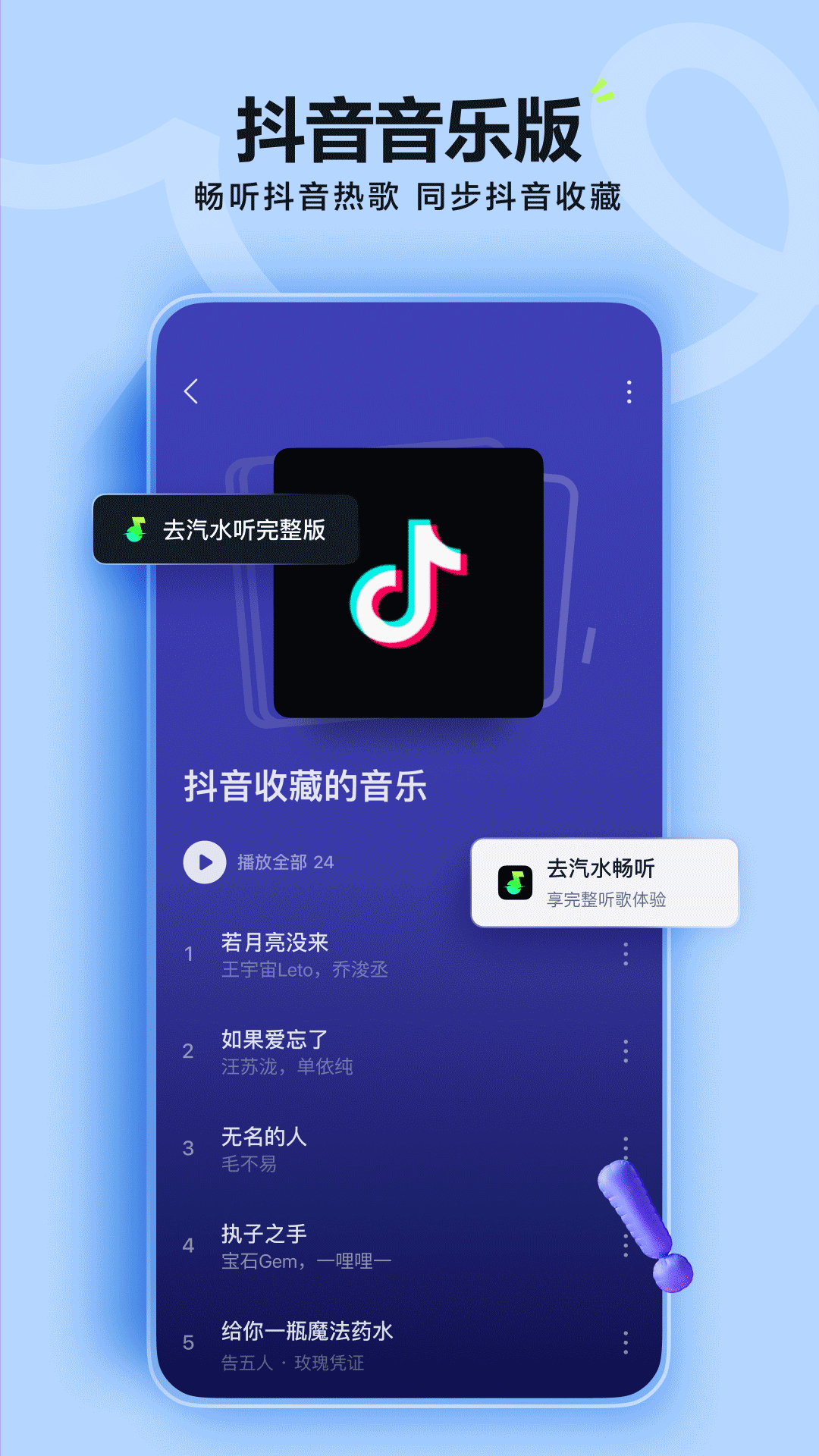 汽水音乐会员免费版下载截图1