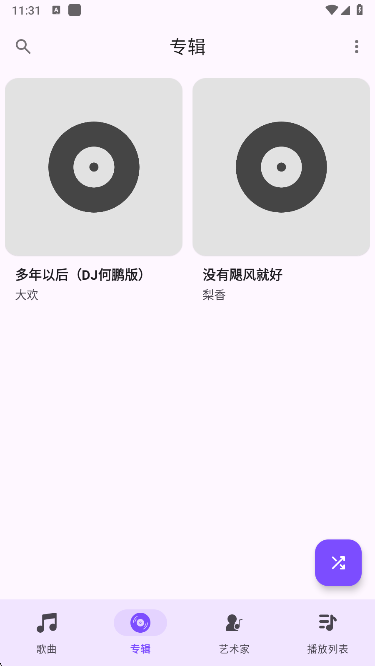 Ge音乐播放器智能分类
