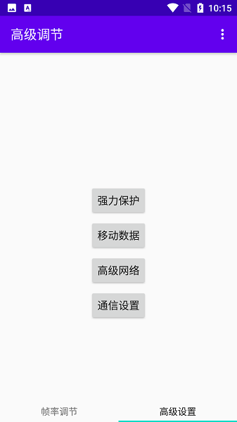 高级调节app最新版截图2