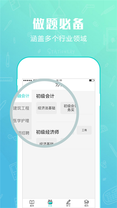 才士题库截图1