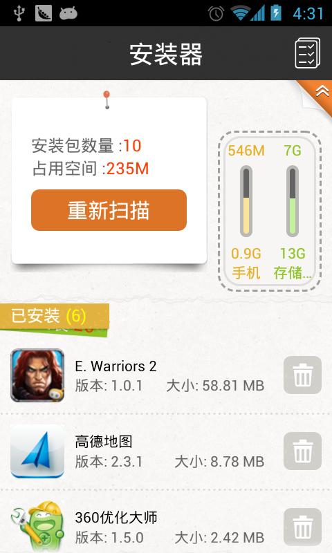 gpk安装器截图1