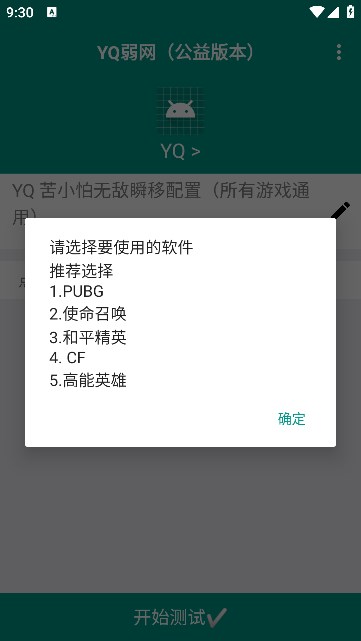 YQ弱网工具