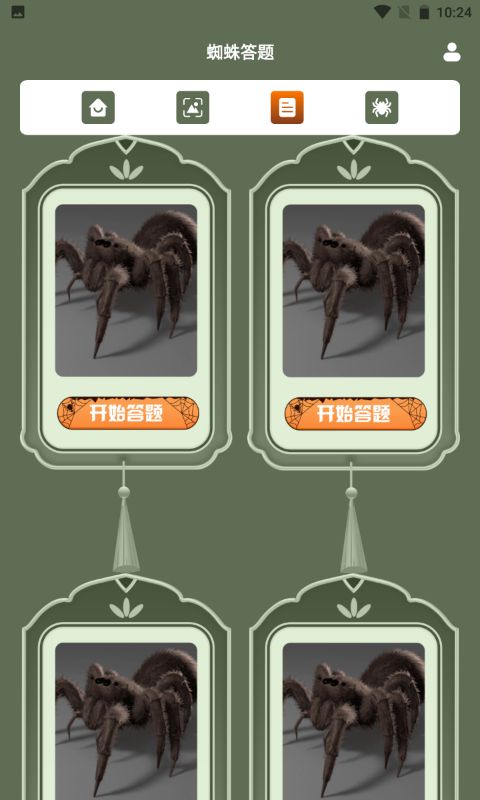 蜘蛛大玩家百科截图2
