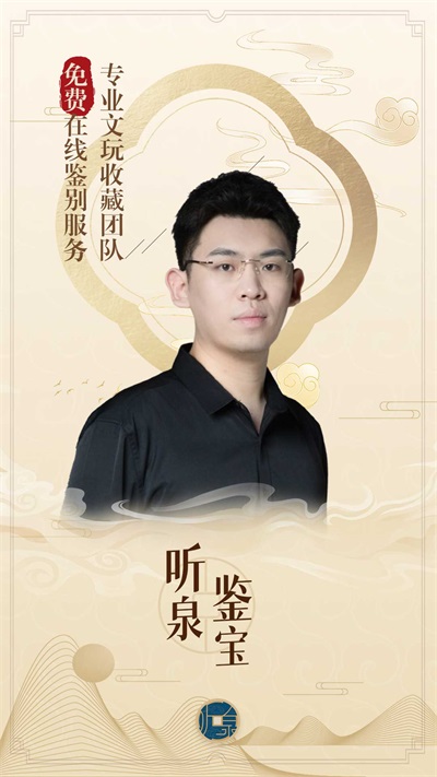 听泉鉴宝2024截图3