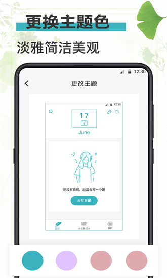 浅语记事本截图2