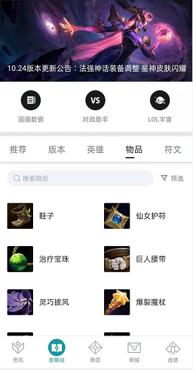 掌上英雄联盟最新版