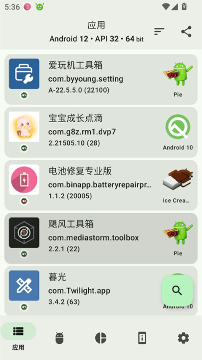 AppChecker截图3