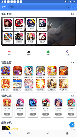 ogm免赞助版截图3