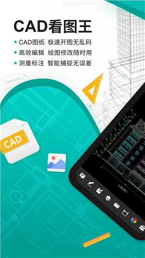 cad看图王vip解锁版截图1