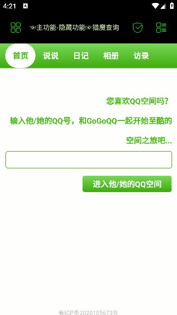 枫叶社工库截图1