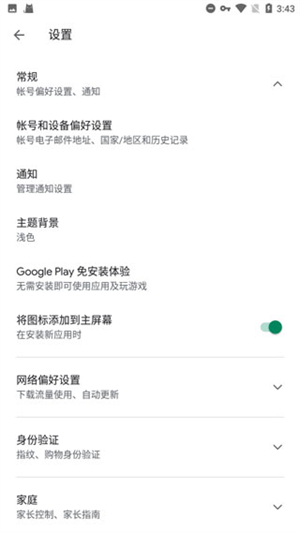 谷歌服务框架2025截图3