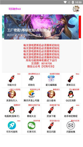 可乐助手框架截图2
